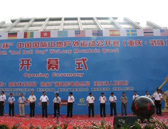 第九屆中國國際山地戶外運動公開賽開幕式